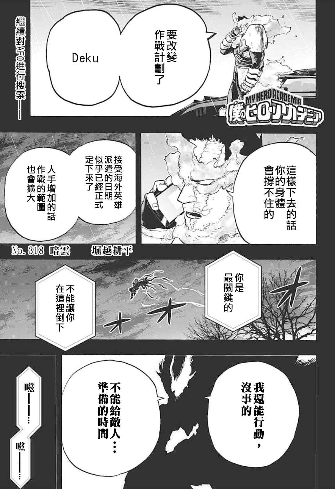 《我的英雄学园》漫画最新章节第318话 暗云免费下拉式在线观看章节第【1】张图片