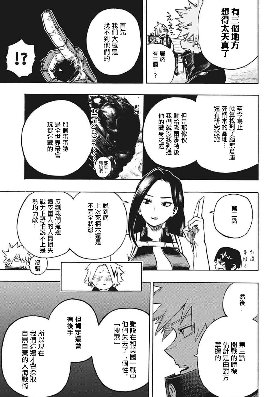 《我的英雄学园》漫画最新章节第336话 敌人免费下拉式在线观看章节第【5】张图片