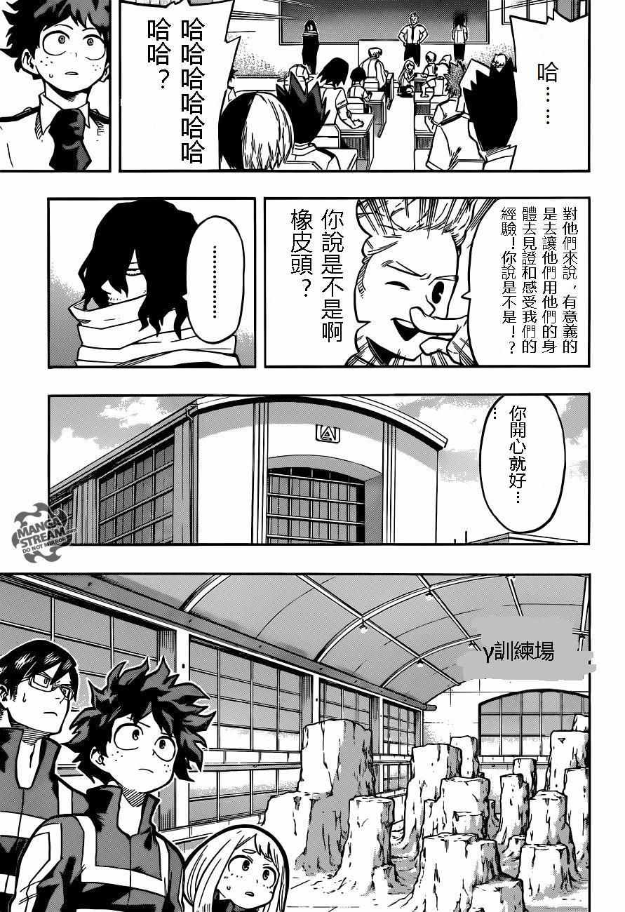 《我的英雄学园》漫画最新章节第123话免费下拉式在线观看章节第【9】张图片