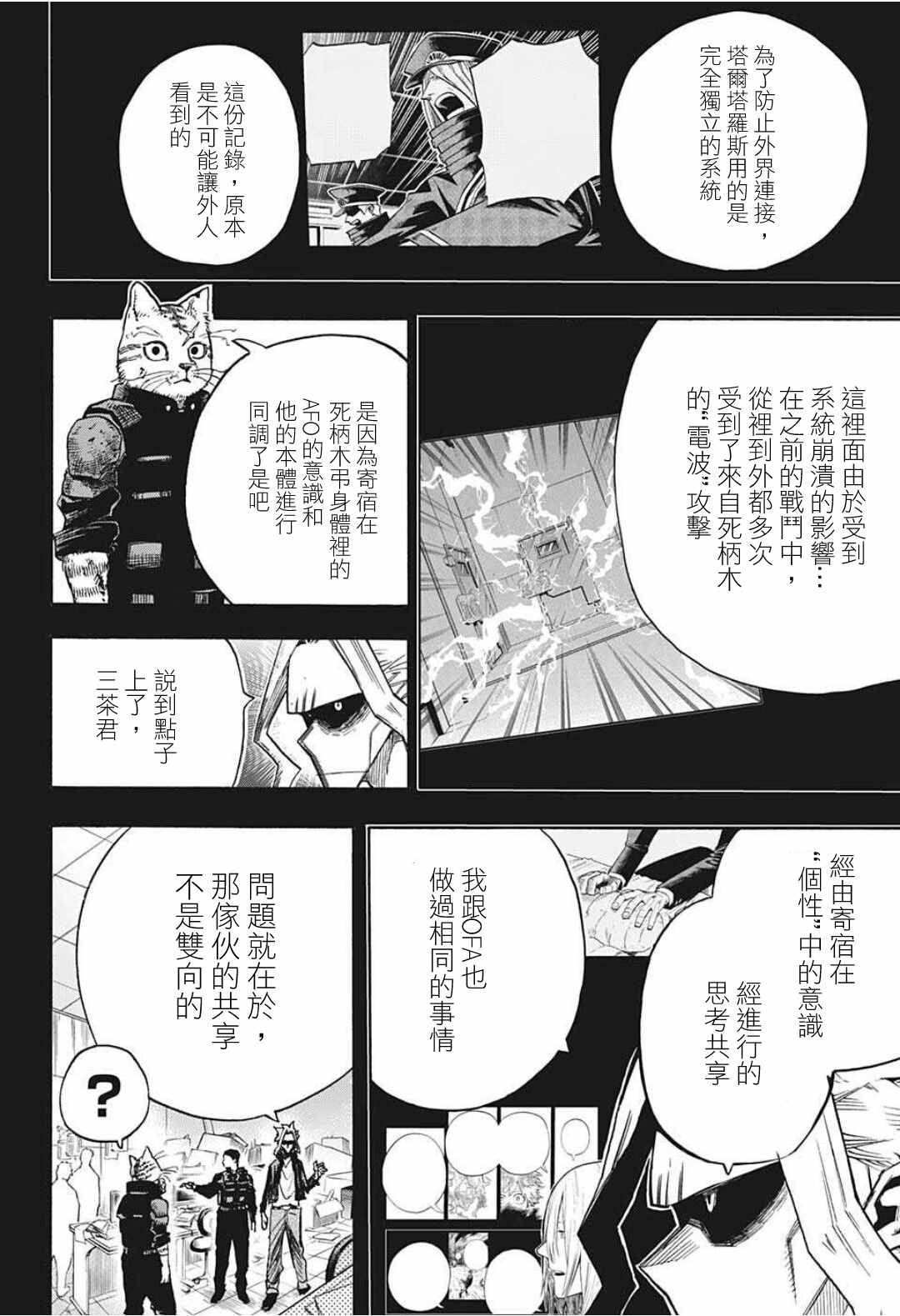 《我的英雄学园》漫画最新章节第328话 紧密相连免费下拉式在线观看章节第【8】张图片