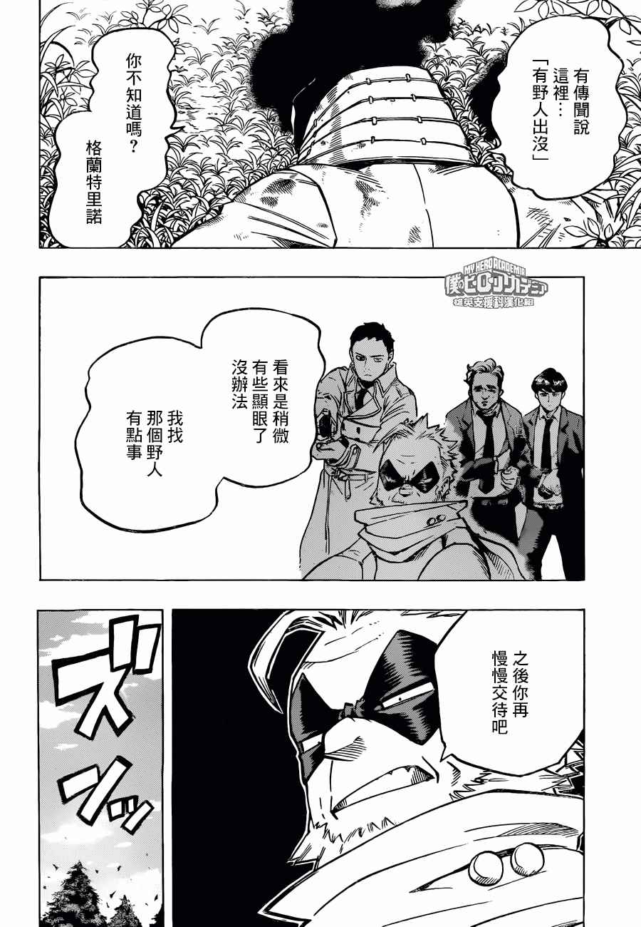 《我的英雄学园》漫画最新章节第162话免费下拉式在线观看章节第【2】张图片