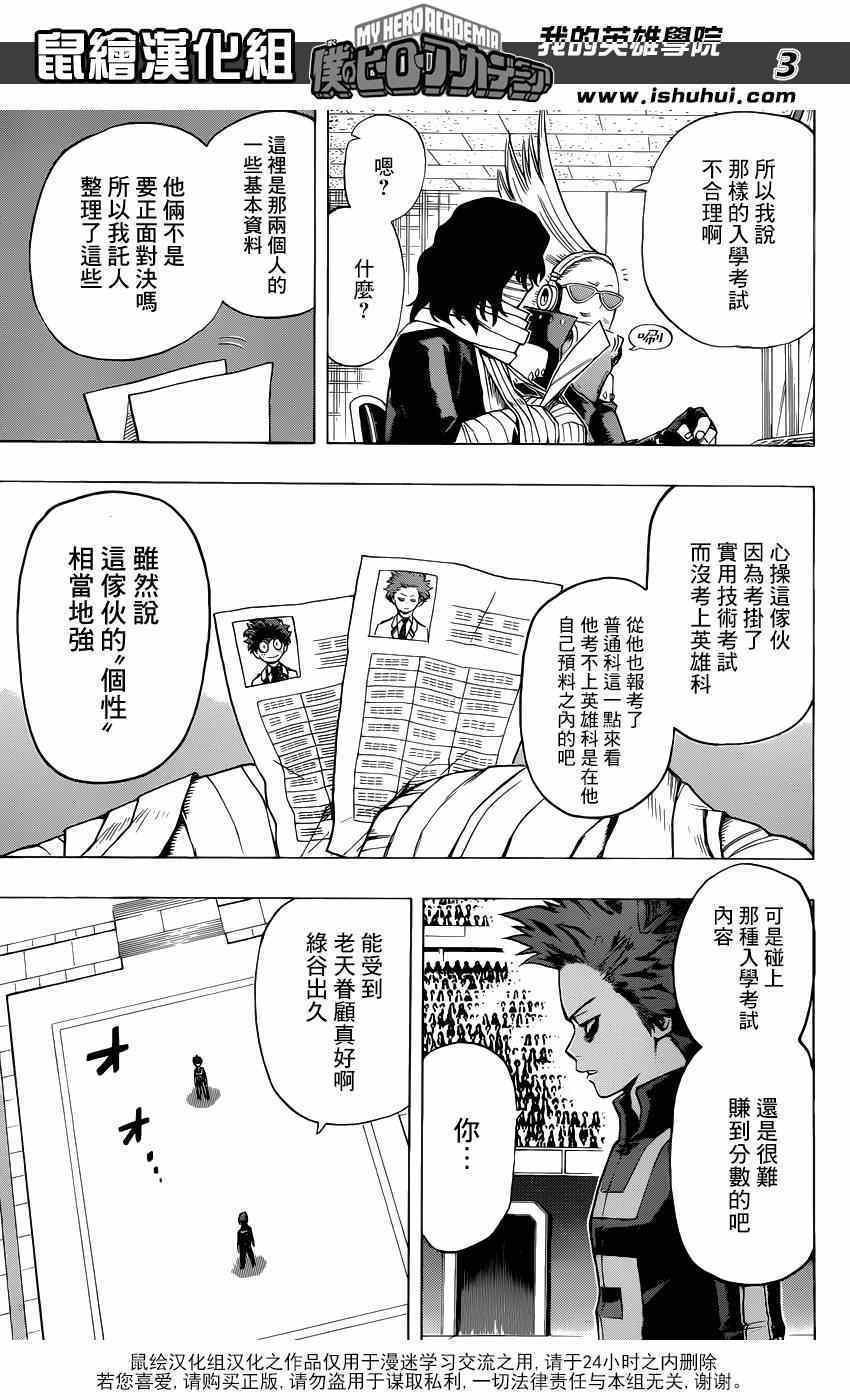 《我的英雄学园》漫画最新章节第33话免费下拉式在线观看章节第【3】张图片