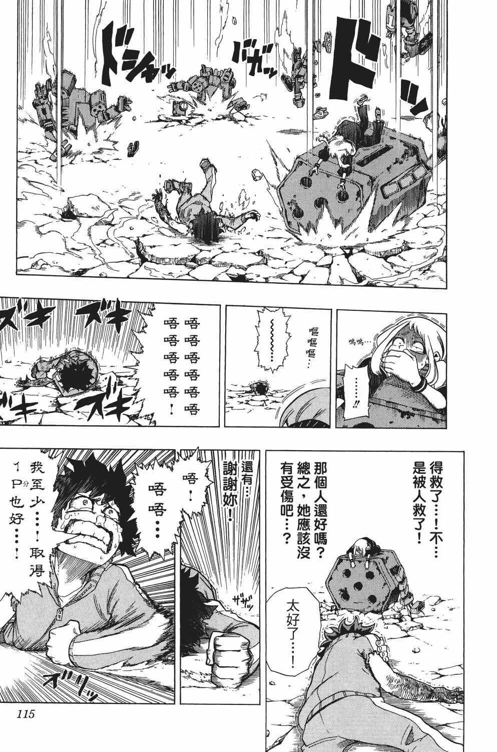 《我的英雄学园》漫画最新章节第1卷免费下拉式在线观看章节第【120】张图片