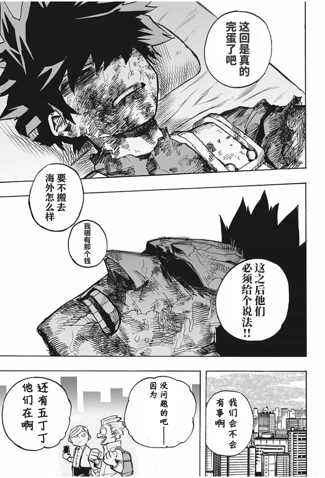 《我的英雄学园》漫画最新章节第296话 极恶地狱免费下拉式在线观看章节第【16】张图片