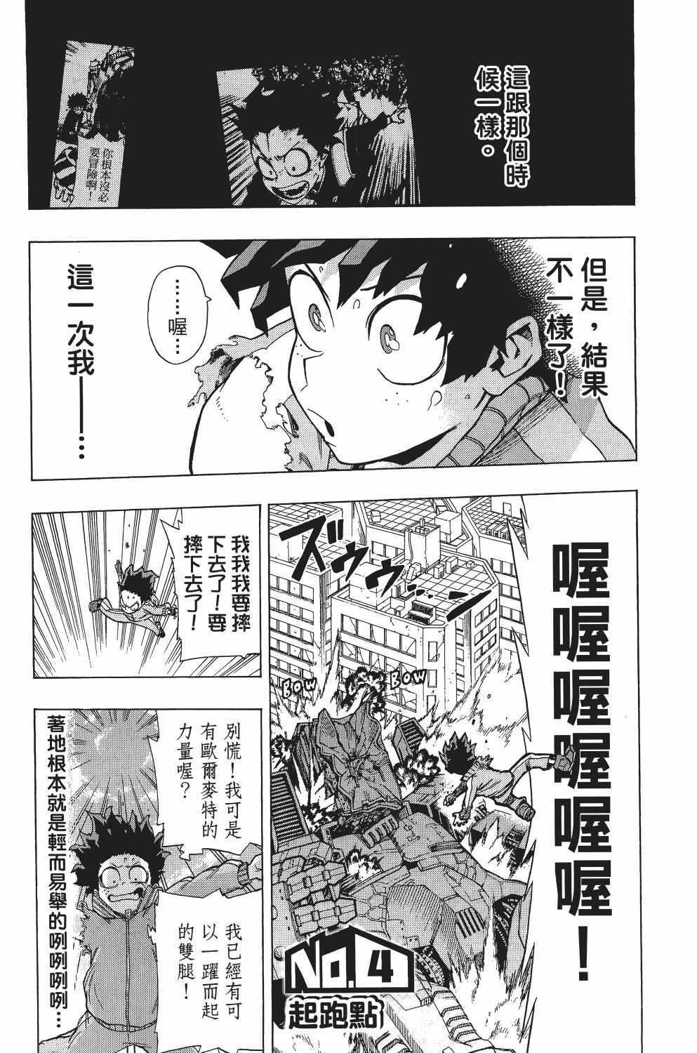 《我的英雄学园》漫画最新章节第1卷免费下拉式在线观看章节第【116】张图片