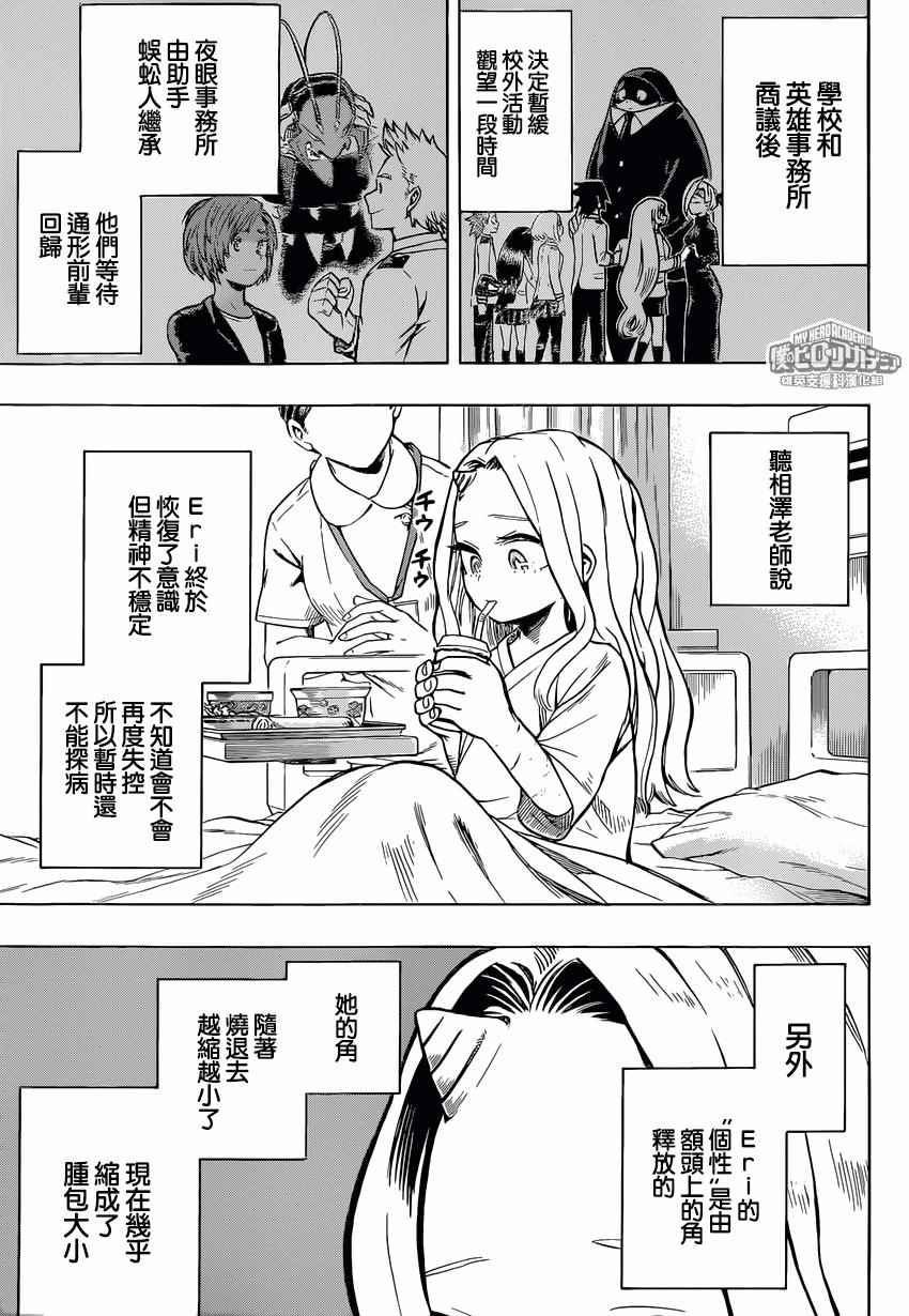 《我的英雄学园》漫画最新章节第167话免费下拉式在线观看章节第【11】张图片