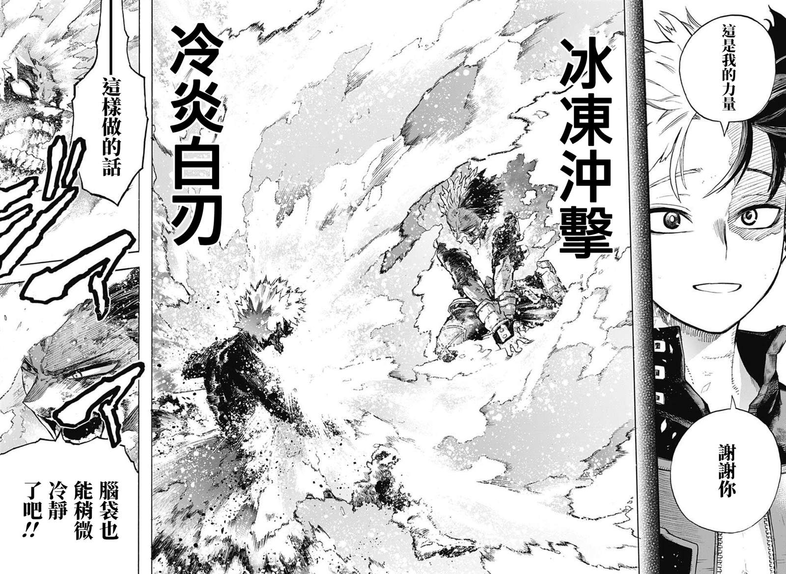 《我的英雄学园》漫画最新章节第352话 必杀技免费下拉式在线观看章节第【4】张图片