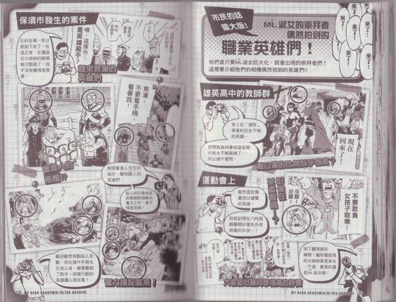 《我的英雄学园》漫画最新章节我的英雄学院 公式角色书免费下拉式在线观看章节第【76】张图片