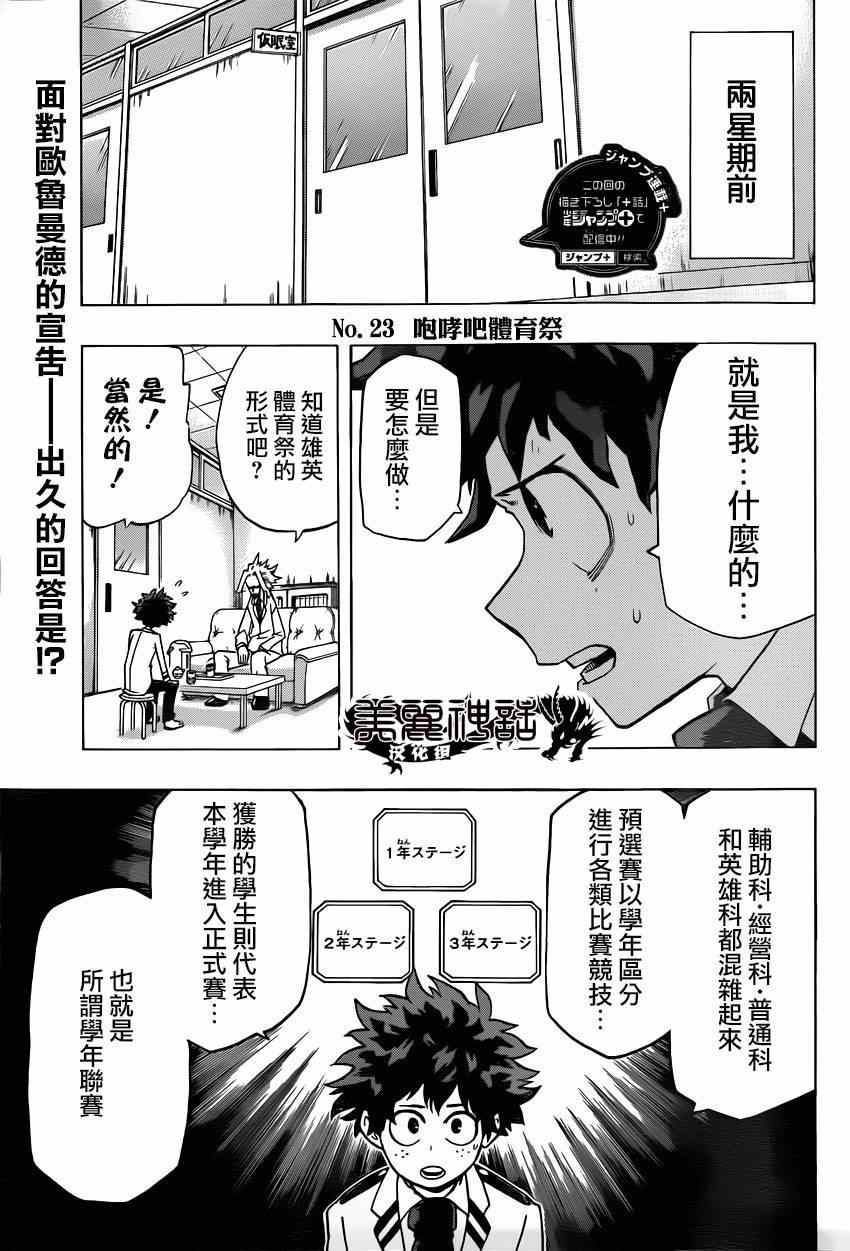 《我的英雄学园》漫画最新章节第23话免费下拉式在线观看章节第【4】张图片