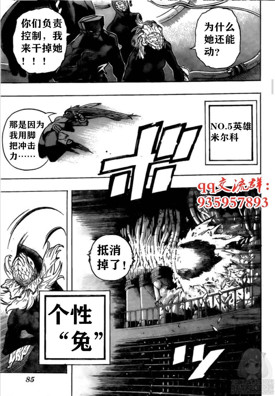 《我的英雄学园》漫画最新章节第262话免费下拉式在线观看章节第【7】张图片