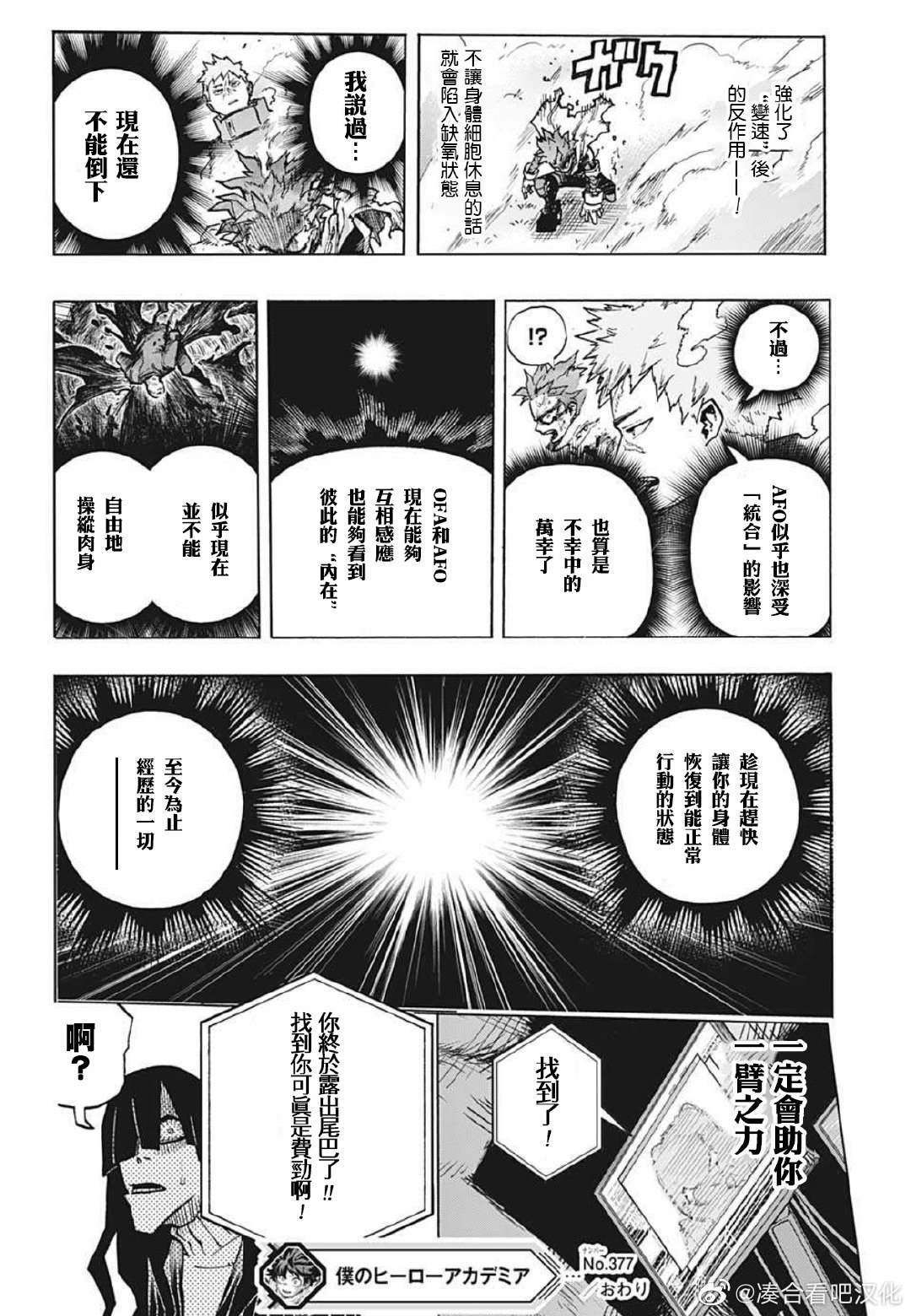 《我的英雄学园》漫画最新章节第377话 至今为止的经历免费下拉式在线观看章节第【10】张图片