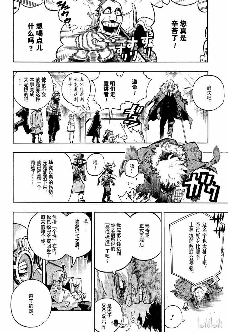 《我的英雄学园》漫画最新章节第240话免费下拉式在线观看章节第【14】张图片