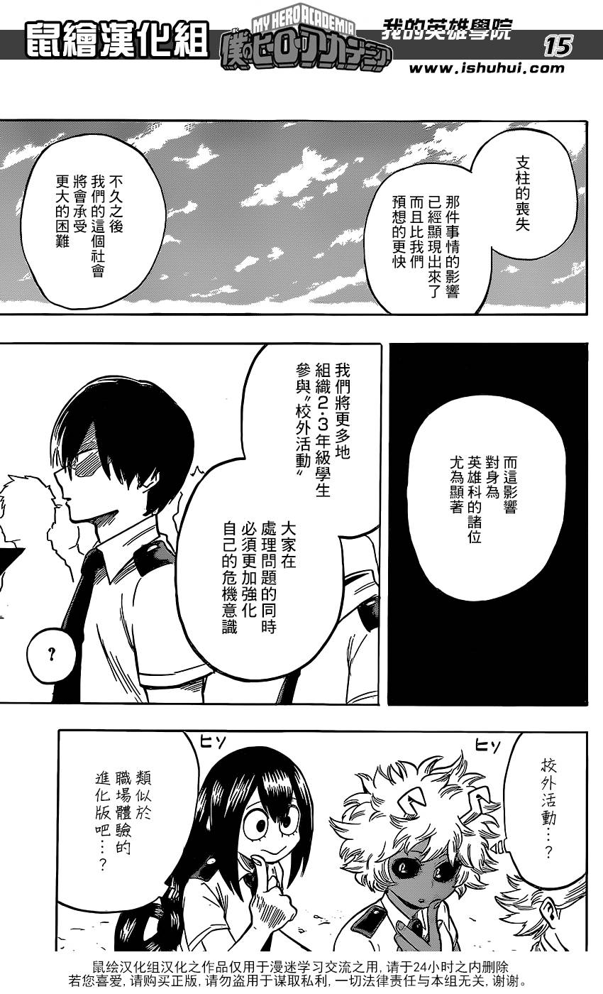 《我的英雄学园》漫画最新章节第121话免费下拉式在线观看章节第【15】张图片