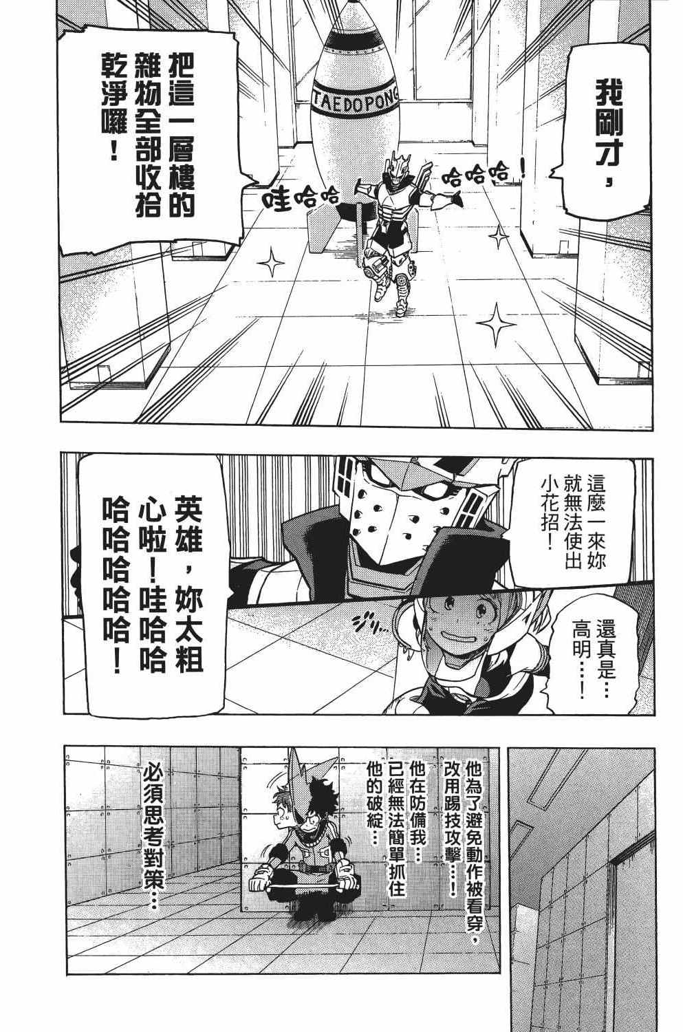 《我的英雄学园》漫画最新章节第2卷免费下拉式在线观看章节第【45】张图片