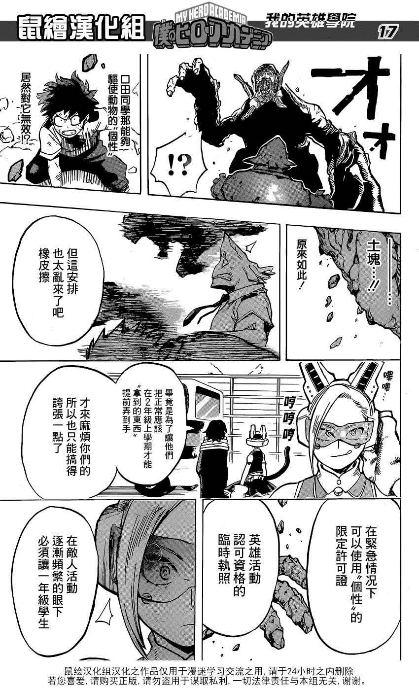 《我的英雄学园》漫画最新章节第70话免费下拉式在线观看章节第【17】张图片