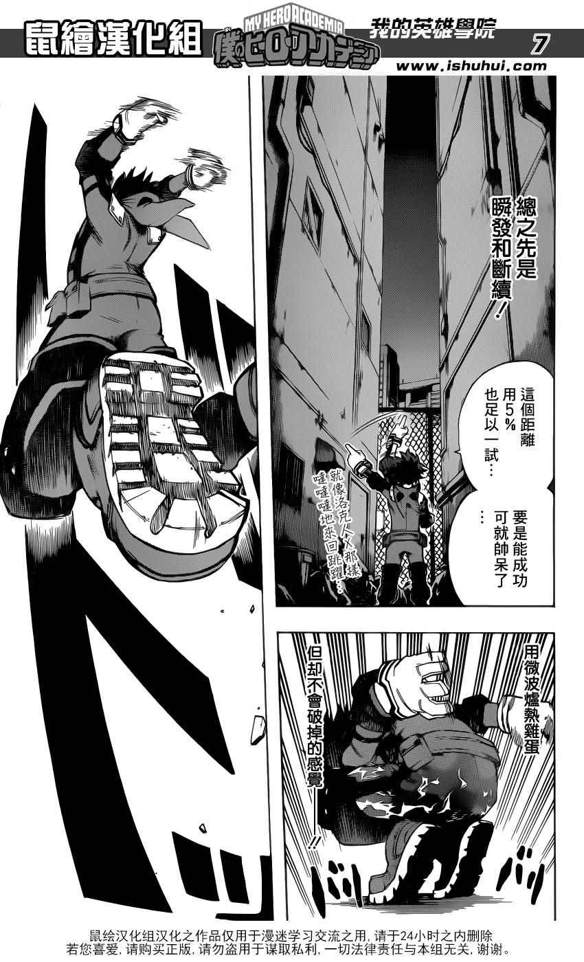 《我的英雄学园》漫画最新章节第48话免费下拉式在线观看章节第【7】张图片