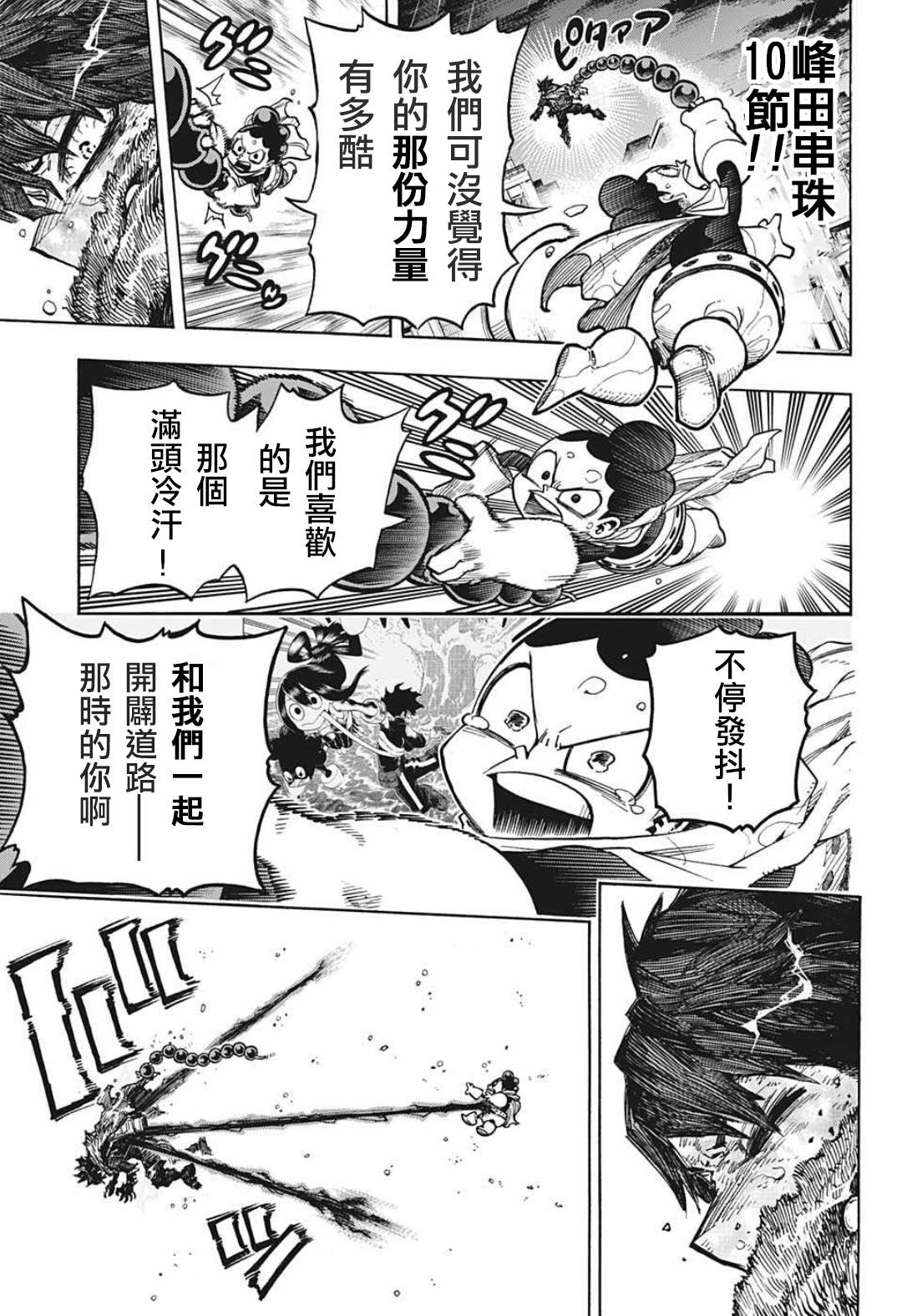 《我的英雄学园》漫画最新章节第321话免费下拉式在线观看章节第【7】张图片