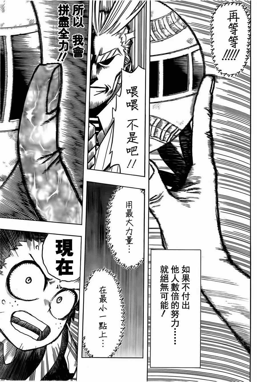 《我的英雄学园》漫画最新章节第6话免费下拉式在线观看章节第【17】张图片