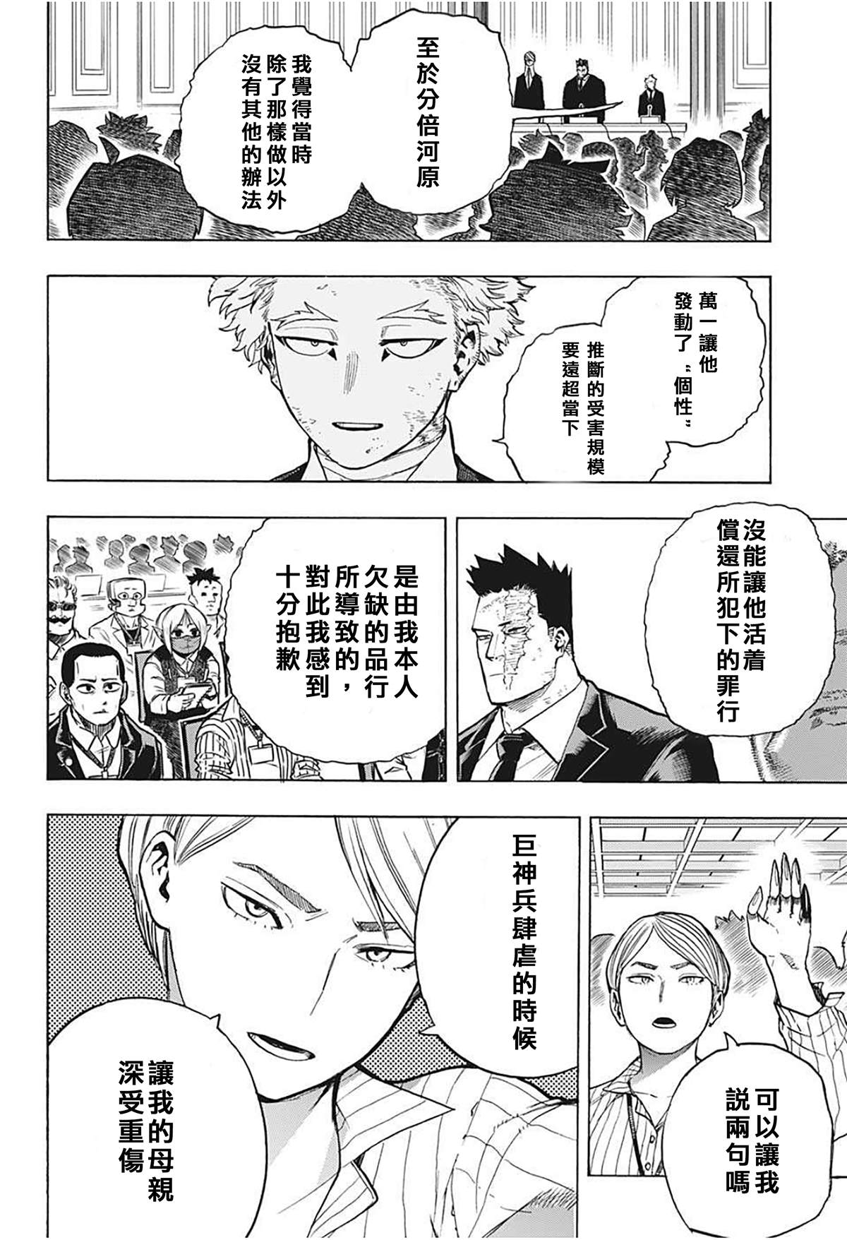 《我的英雄学园》漫画最新章节第306话免费下拉式在线观看章节第【9】张图片