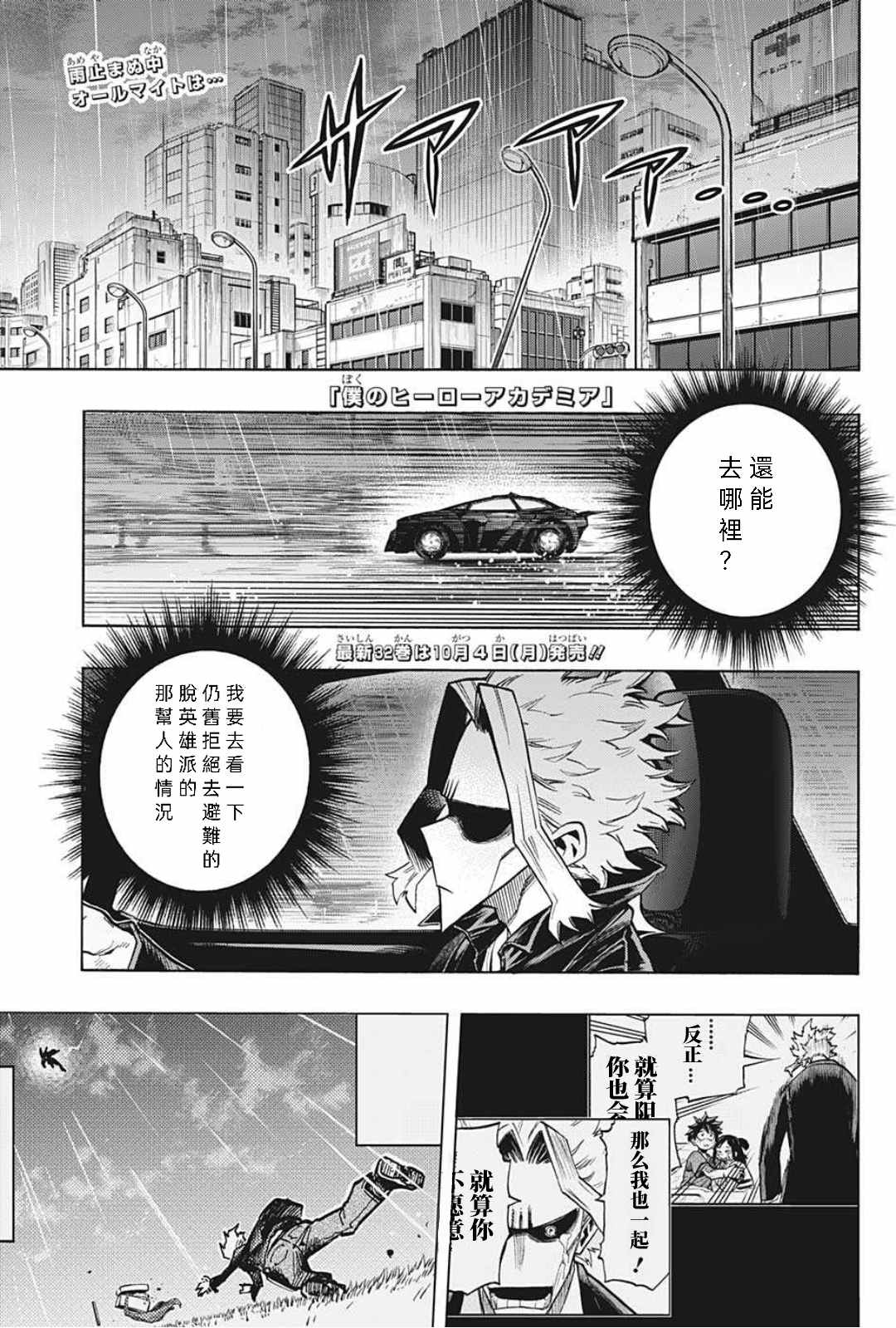 《我的英雄学园》漫画最新章节第326话 你是谁免费下拉式在线观看章节第【1】张图片