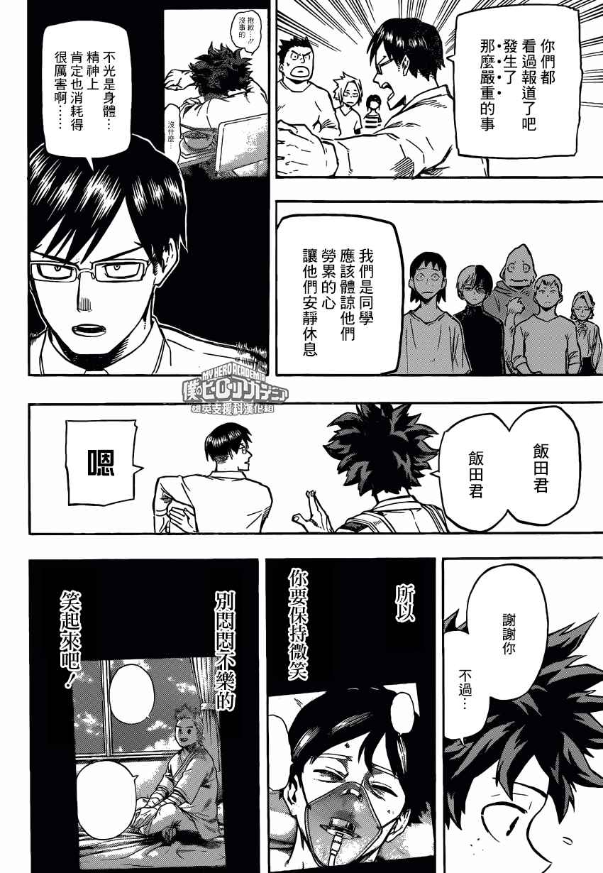 《我的英雄学园》漫画最新章节第163话免费下拉式在线观看章节第【4】张图片