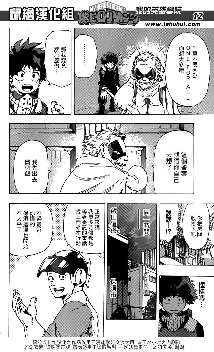 《我的英雄学园》漫画最新章节第47话免费下拉式在线观看章节第【11】张图片