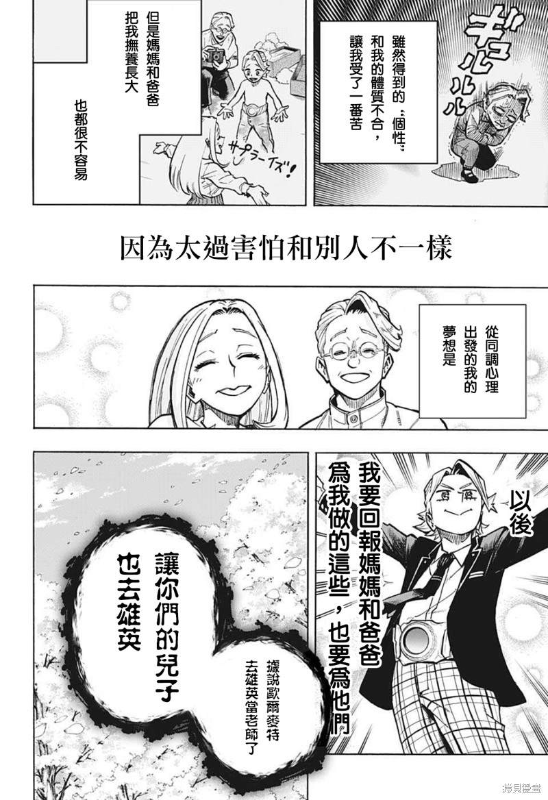 《我的英雄学园》漫画最新章节第337话 用之即弃的人生免费下拉式在线观看章节第【4】张图片