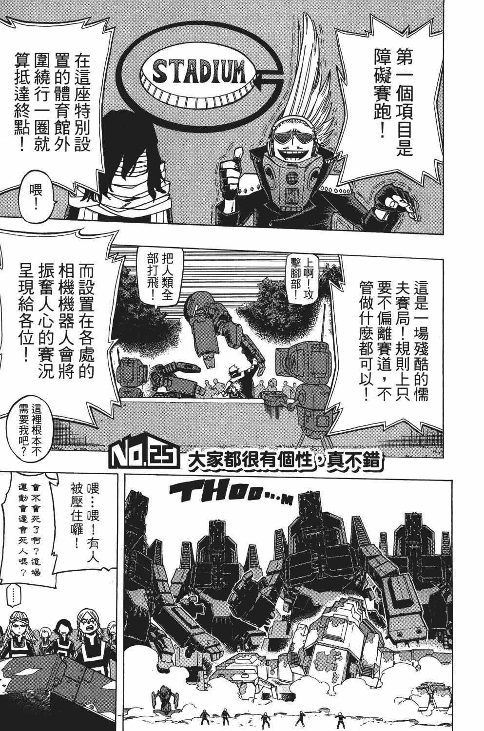 《我的英雄学园》漫画最新章节第3卷免费下拉式在线观看章节第【156】张图片