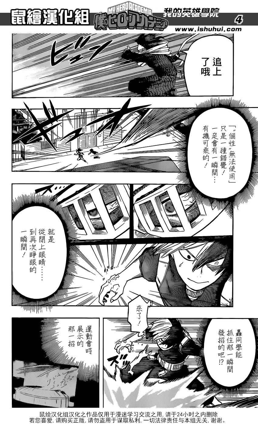 《我的英雄学园》漫画最新章节第64话免费下拉式在线观看章节第【4】张图片