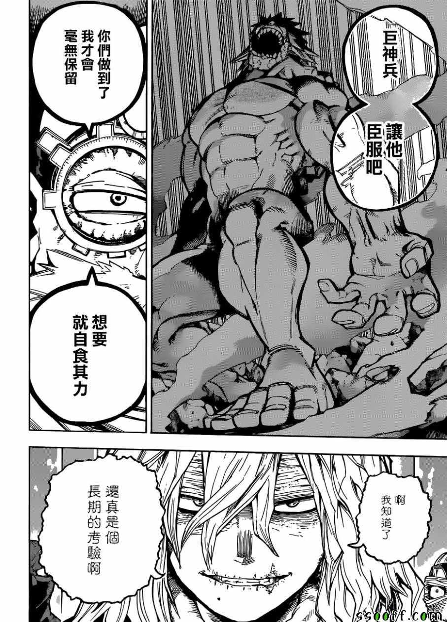 《我的英雄学园》漫画最新章节第222话免费下拉式在线观看章节第【11】张图片