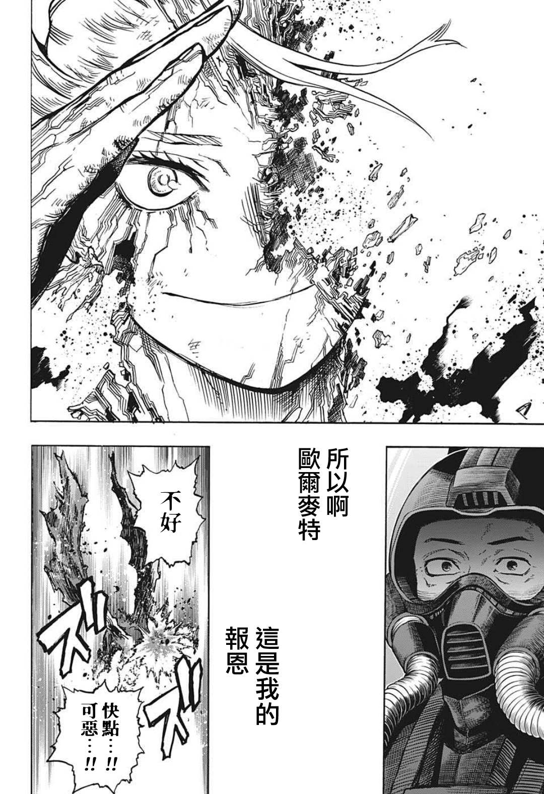 《我的英雄学园》漫画最新章节第333话 亡灵免费下拉式在线观看章节第【14】张图片