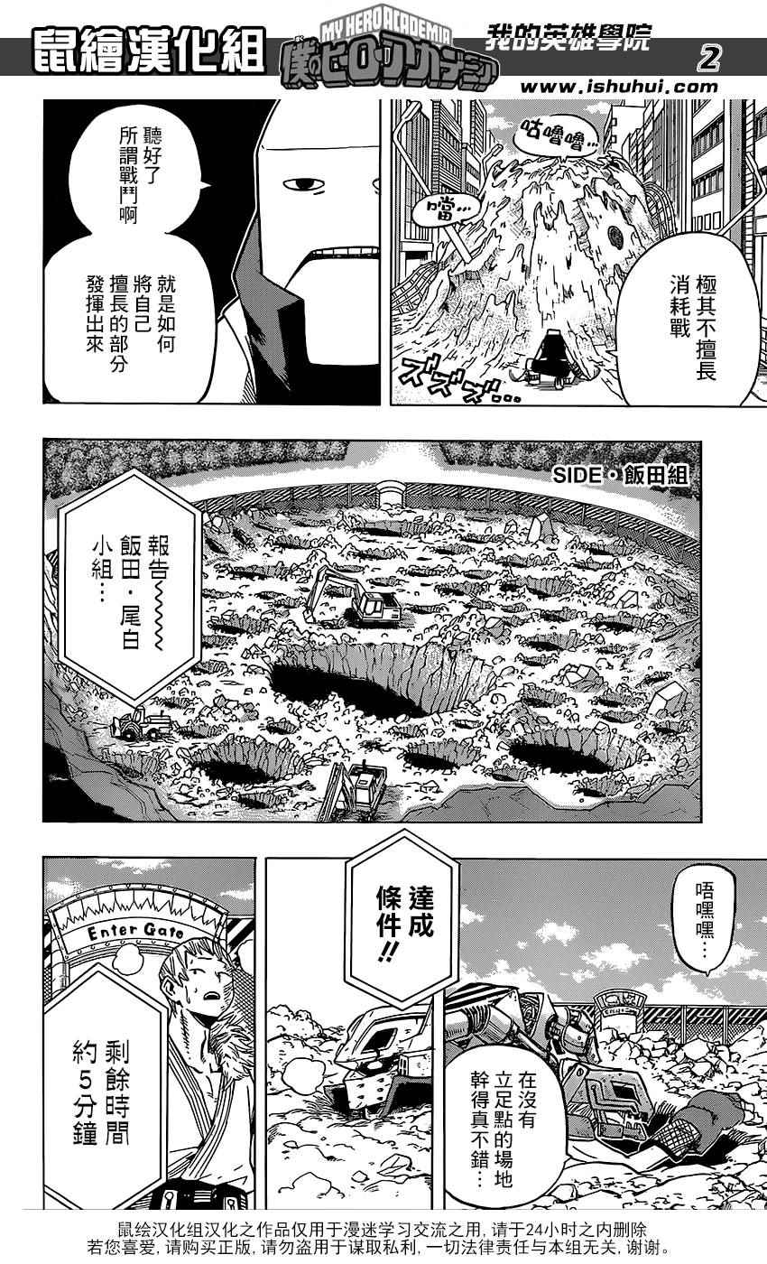 《我的英雄学园》漫画最新章节第67话免费下拉式在线观看章节第【2】张图片