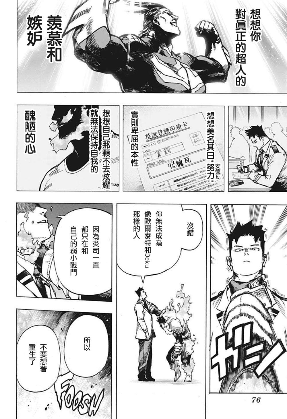 《我的英雄学园》漫画最新章节第356话 关于敌人免费下拉式在线观看章节第【11】张图片