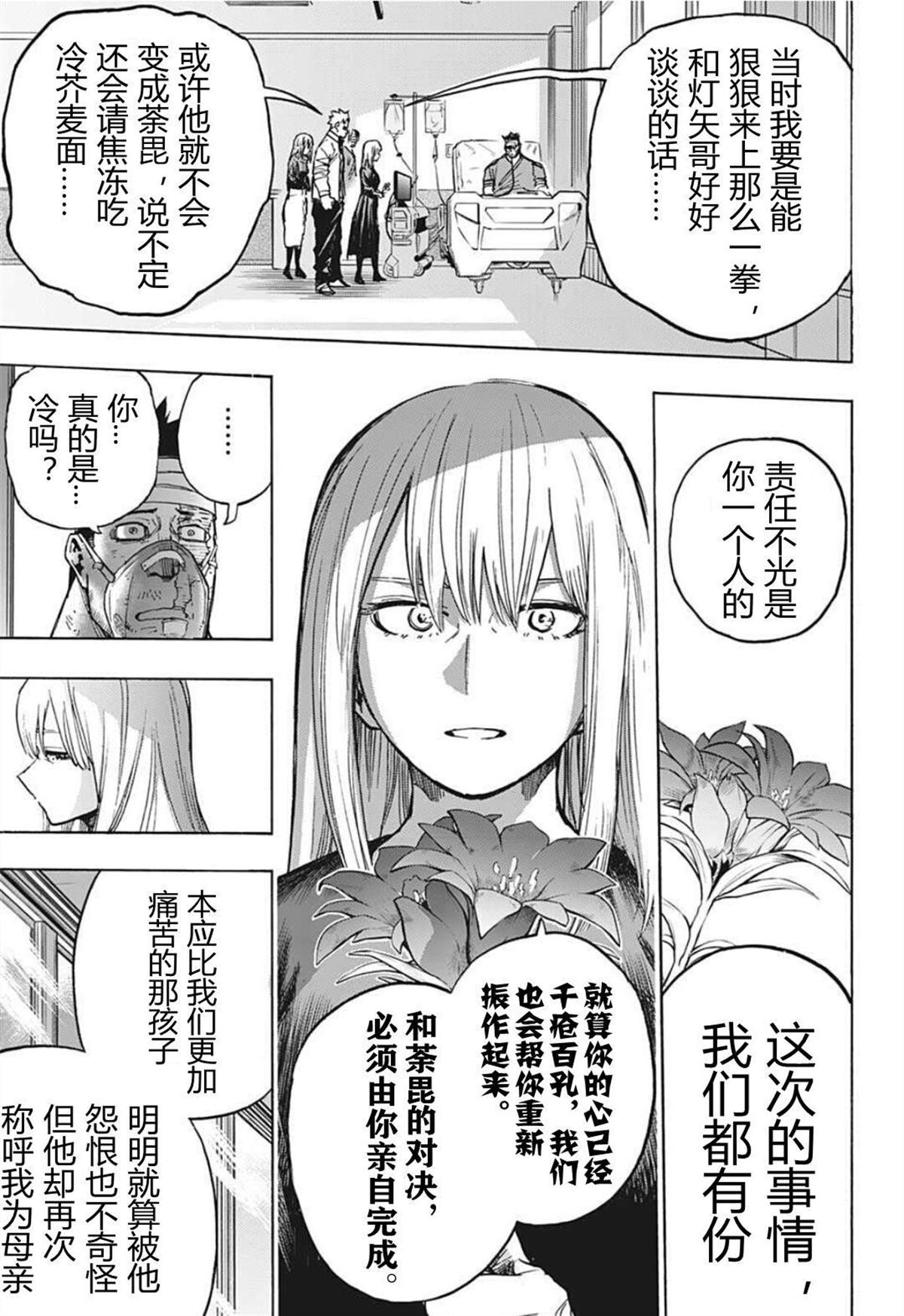 《我的英雄学园》漫画最新章节第302话 用火不慎 后免费下拉式在线观看章节第【14】张图片