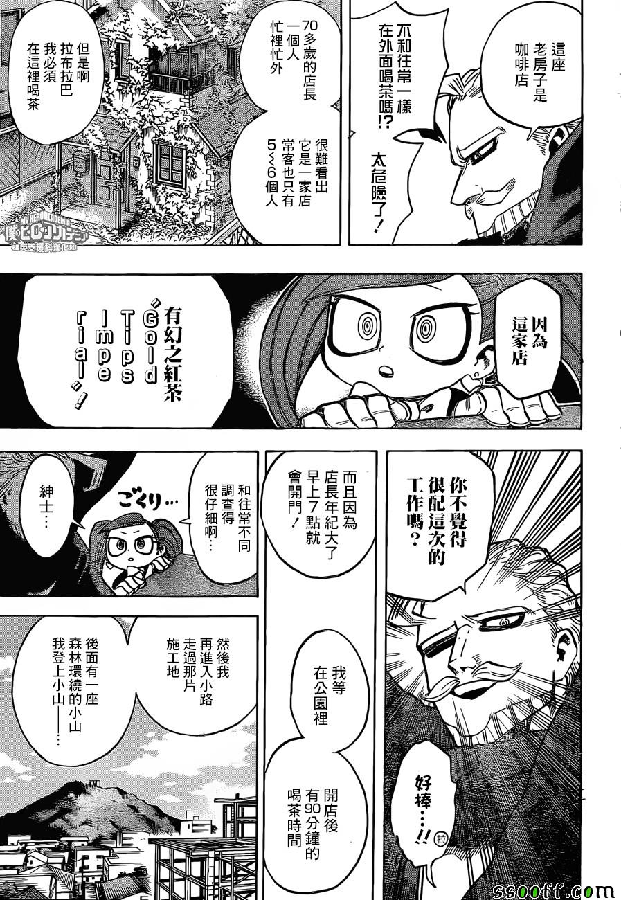 《我的英雄学园》漫画最新章节第174话免费下拉式在线观看章节第【13】张图片