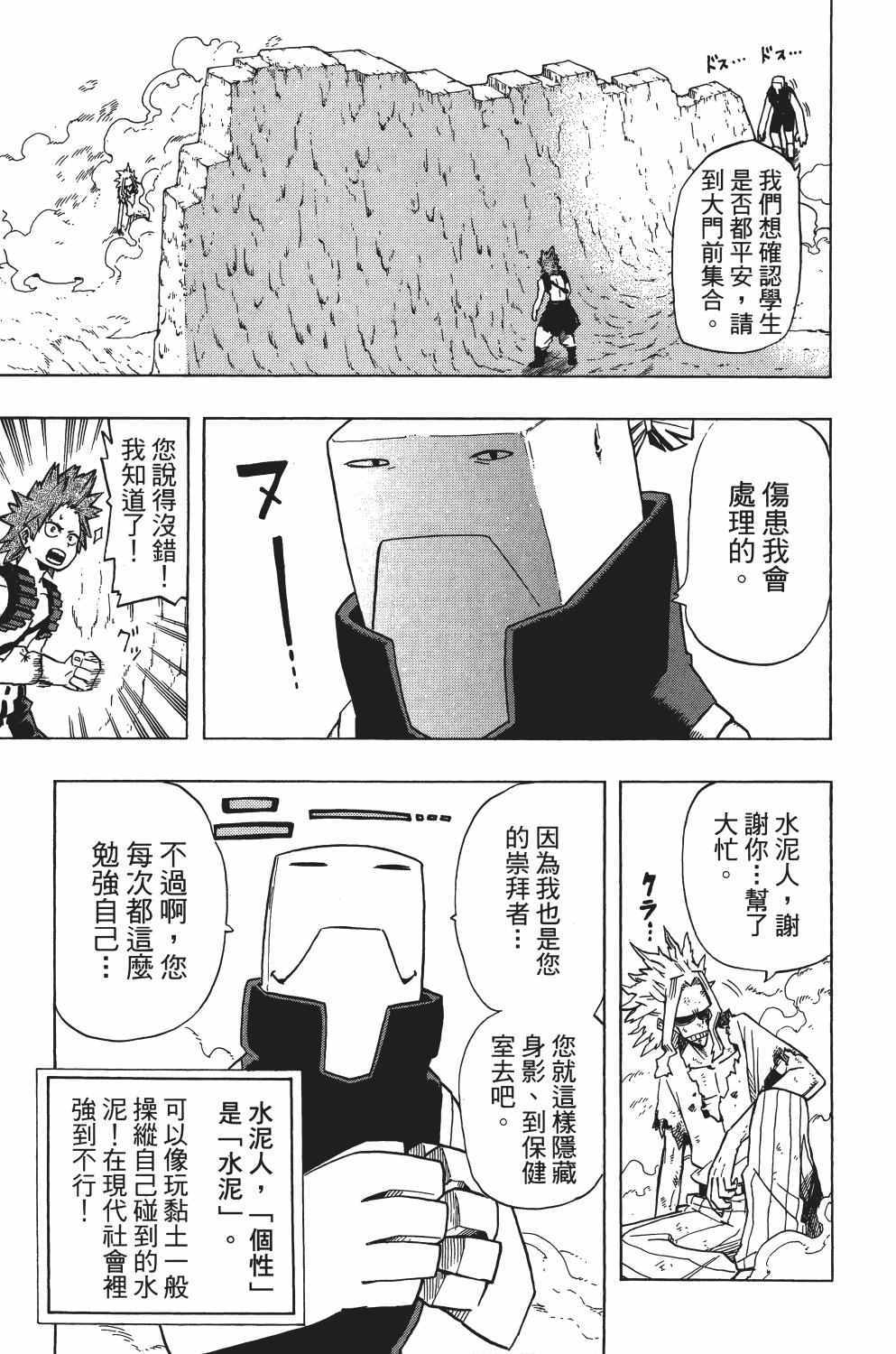 《我的英雄学园》漫画最新章节第3卷免费下拉式在线观看章节第【76】张图片