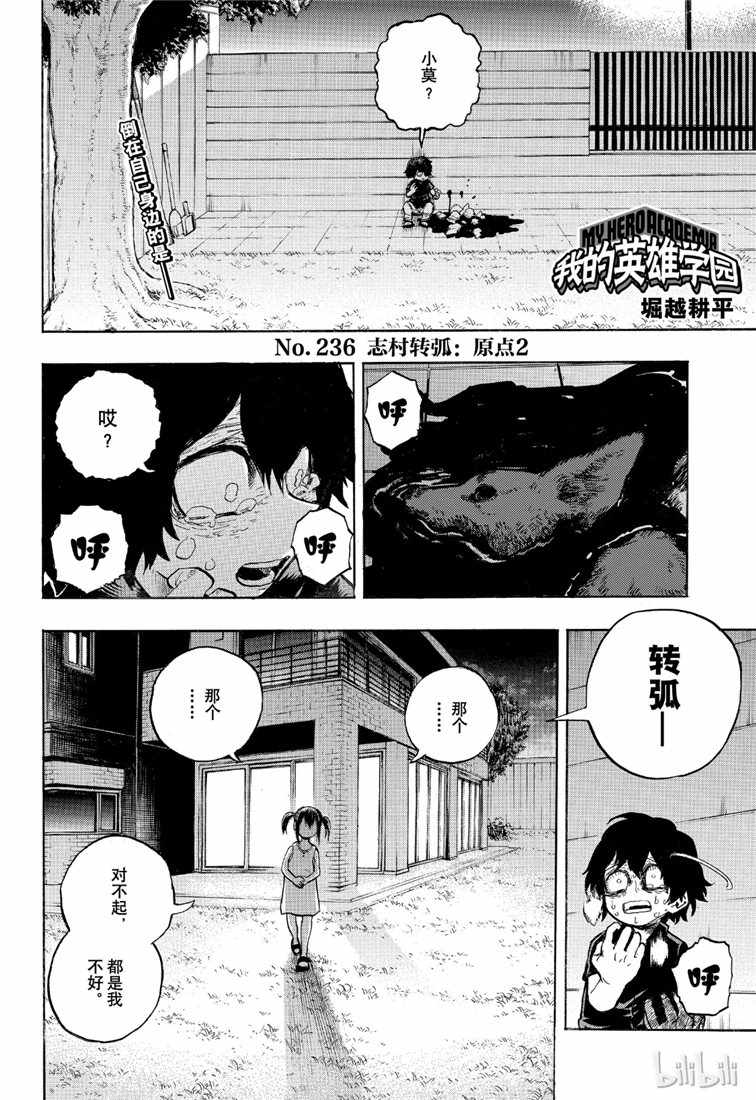 《我的英雄学园》漫画最新章节第236话免费下拉式在线观看章节第【2】张图片