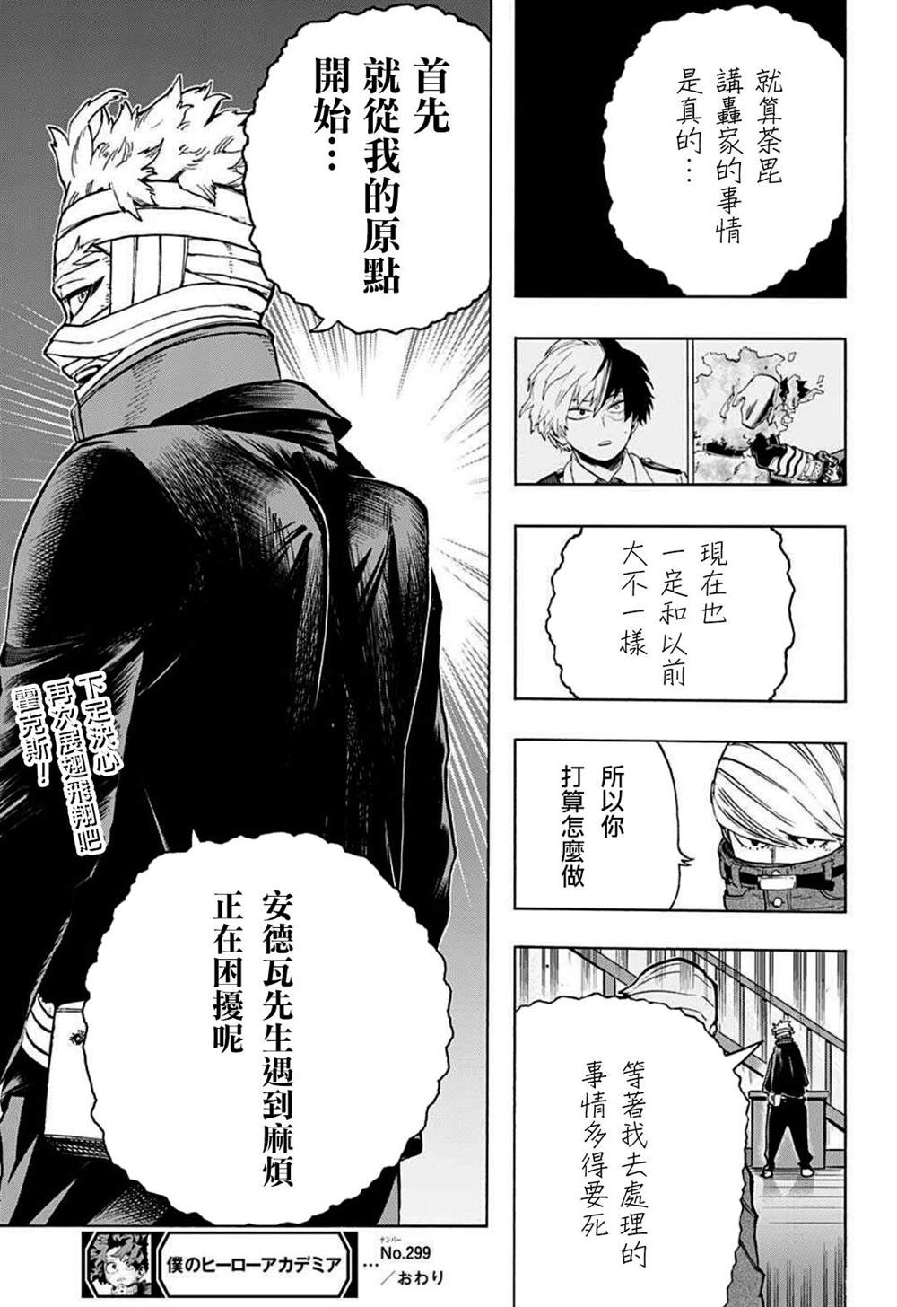 《我的英雄学园》漫画最新章节第299话免费下拉式在线观看章节第【19】张图片