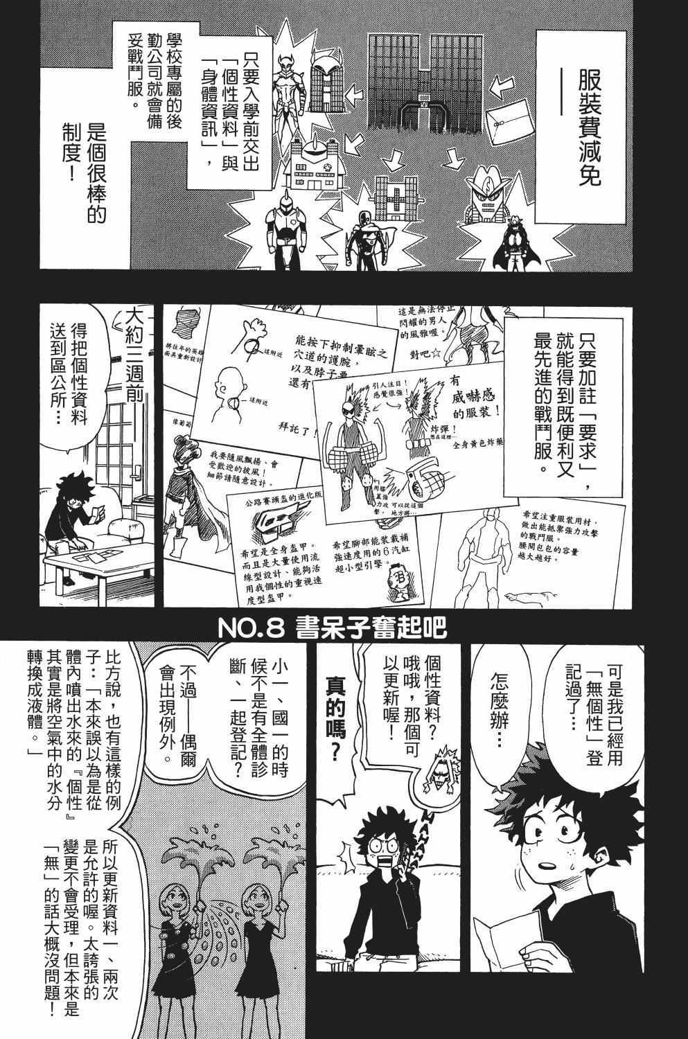 《我的英雄学园》漫画最新章节第2卷免费下拉式在线观看章节第【10】张图片