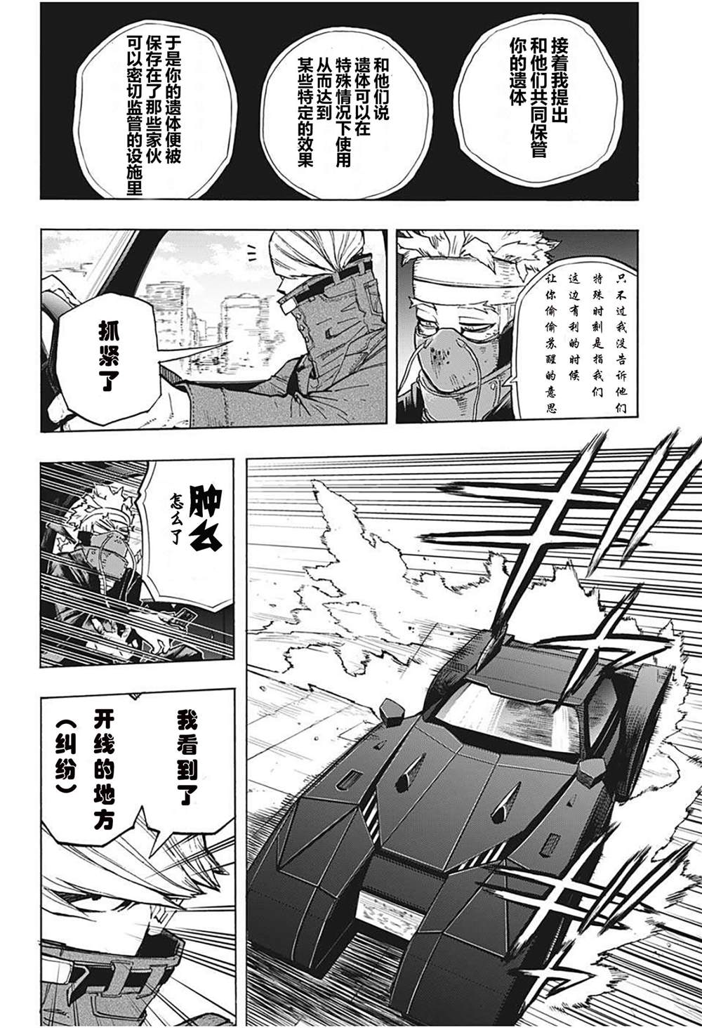 《我的英雄学园》漫画最新章节第299话免费下拉式在线观看章节第【10】张图片