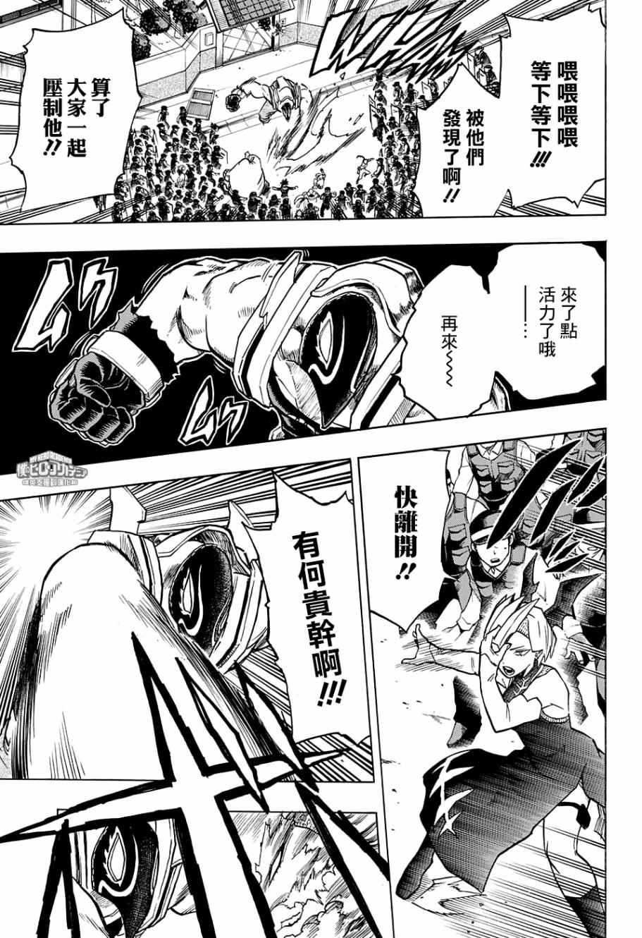 《我的英雄学园》漫画最新章节第138话免费下拉式在线观看章节第【12】张图片