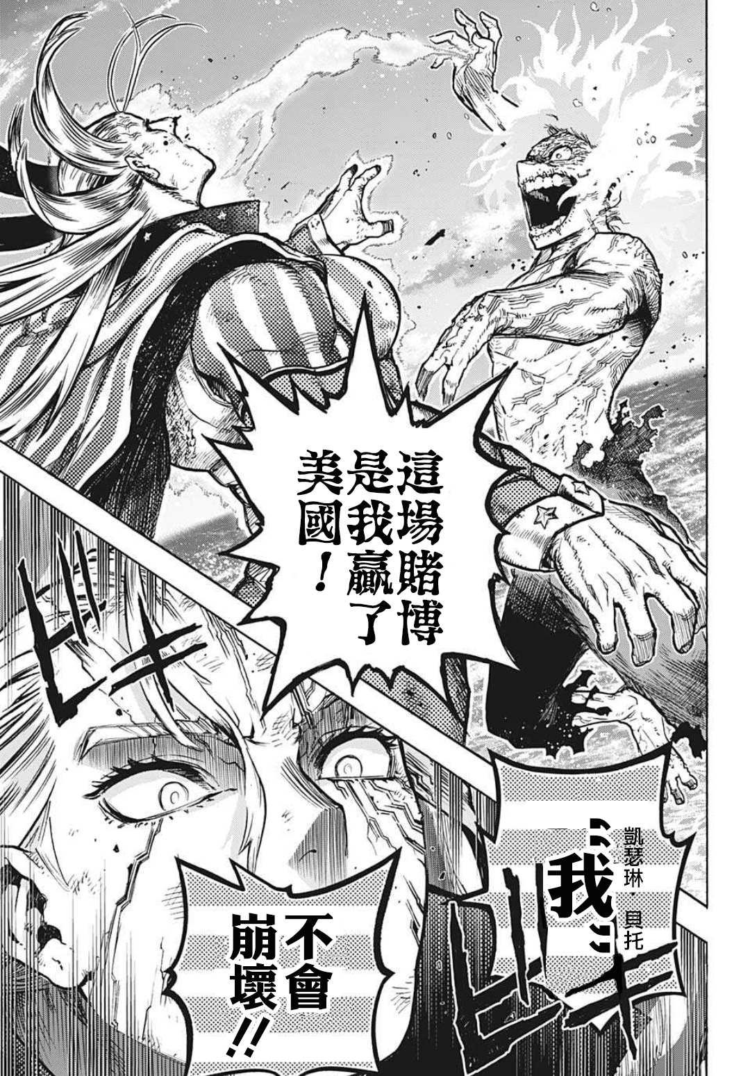 《我的英雄学园》漫画最新章节第333话 亡灵免费下拉式在线观看章节第【3】张图片