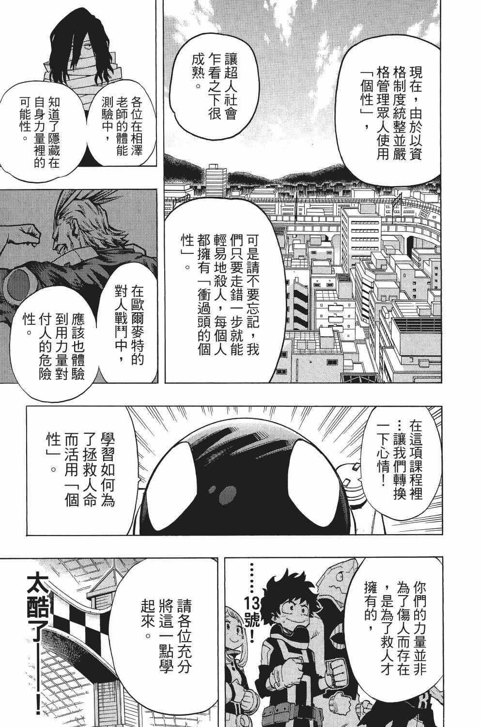 《我的英雄学园》漫画最新章节第2卷免费下拉式在线观看章节第【124】张图片