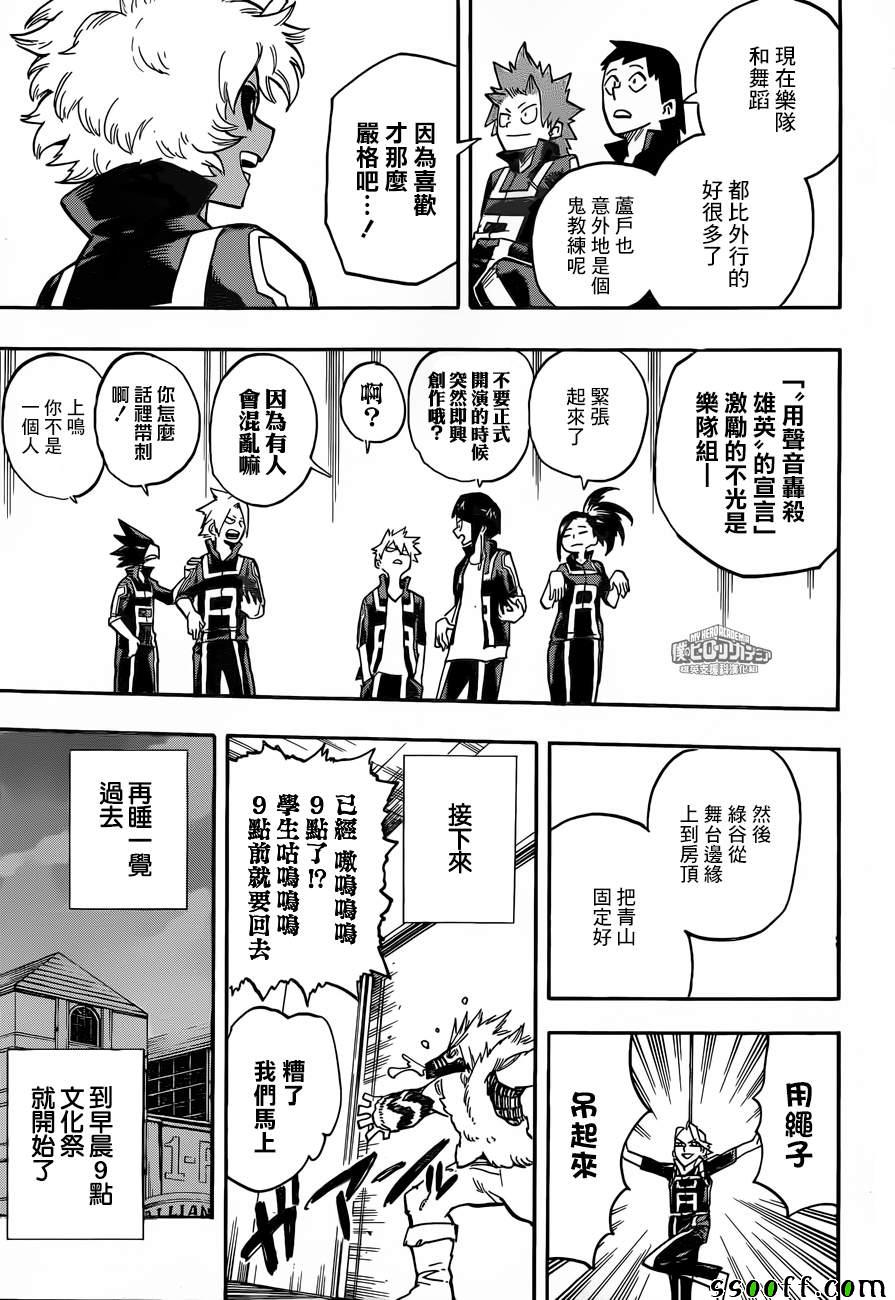 《我的英雄学园》漫画最新章节第175话免费下拉式在线观看章节第【3】张图片