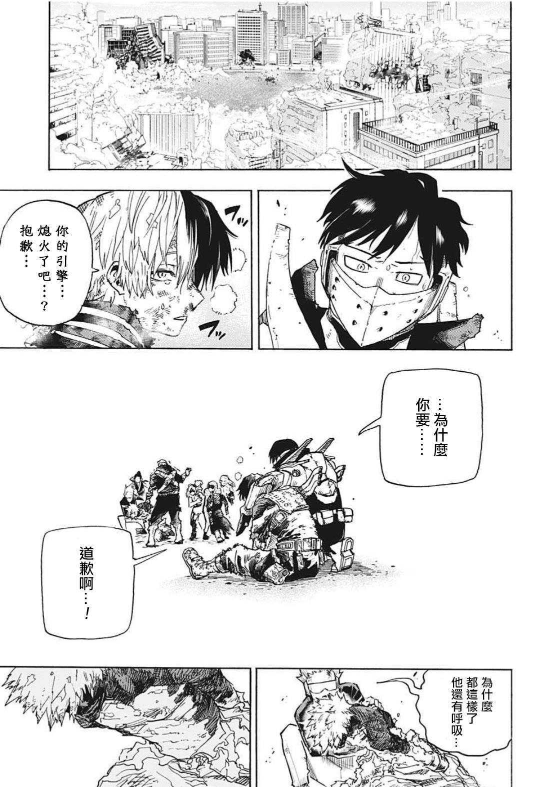 《我的英雄学园》漫画最新章节第353话 ENDEAVOR免费下拉式在线观看章节第【14】张图片