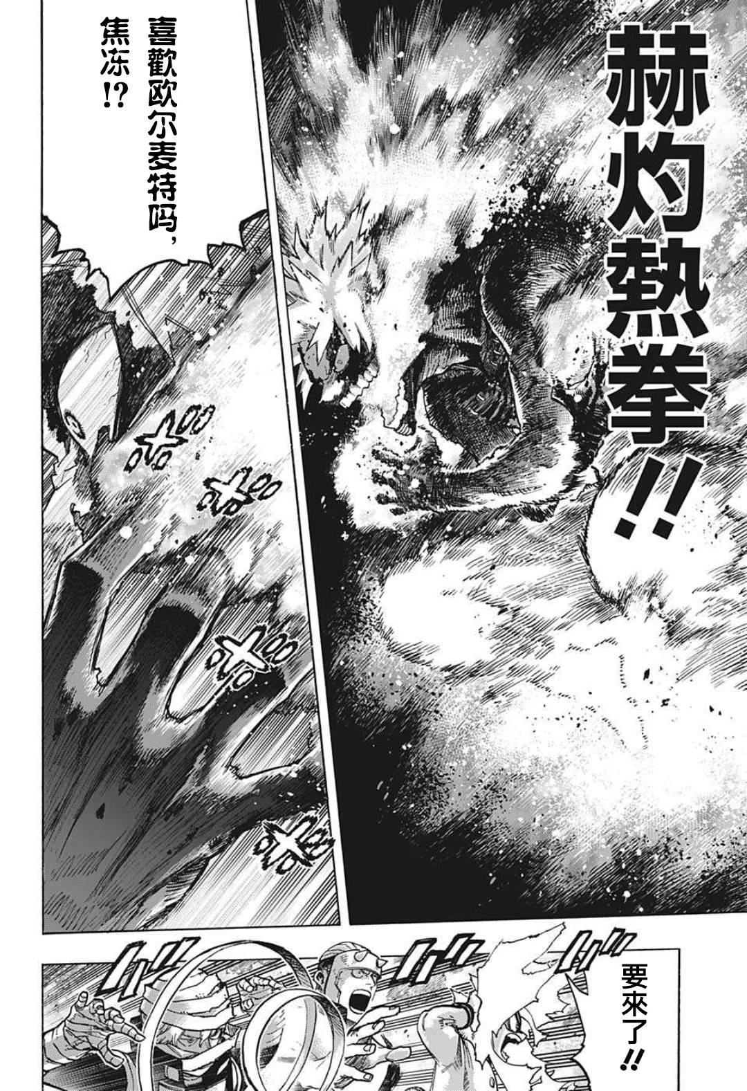 《我的英雄学园》漫画最新章节第351话 二人的赫灼免费下拉式在线观看章节第【4】张图片