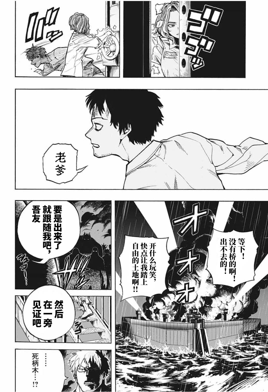 《我的英雄学园》漫画最新章节第297话 塔尔塔罗斯免费下拉式在线观看章节第【18】张图片