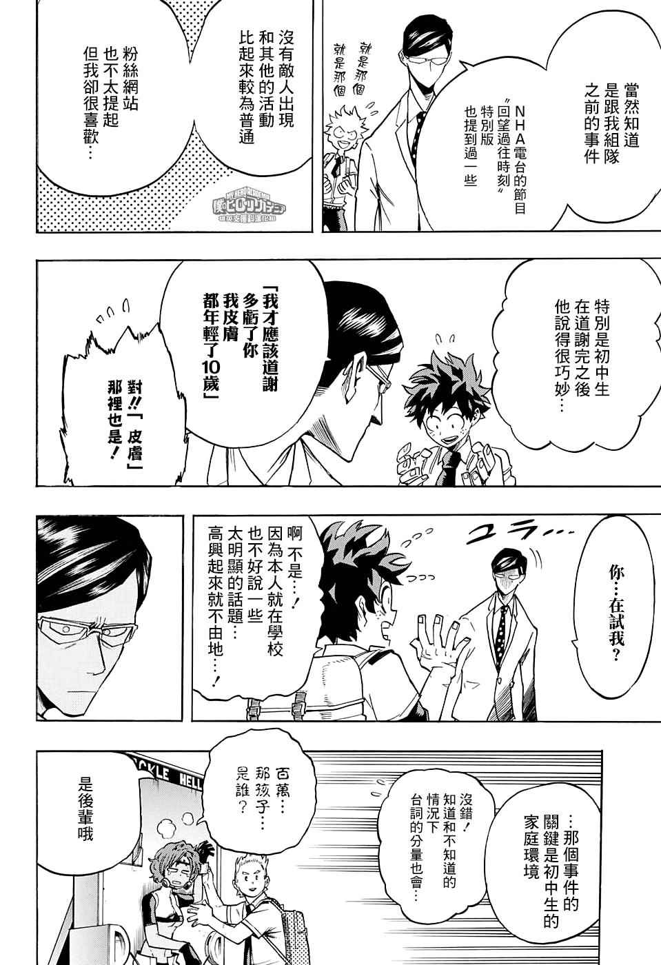 《我的英雄学园》漫画最新章节第127话免费下拉式在线观看章节第【4】张图片