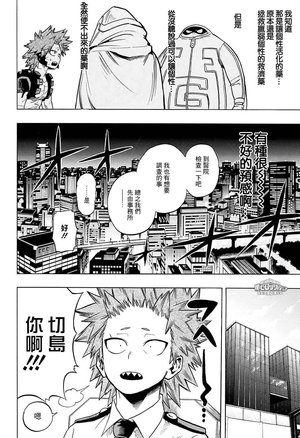 《我的英雄学园》漫画最新章节第134话免费下拉式在线观看章节第【12】张图片