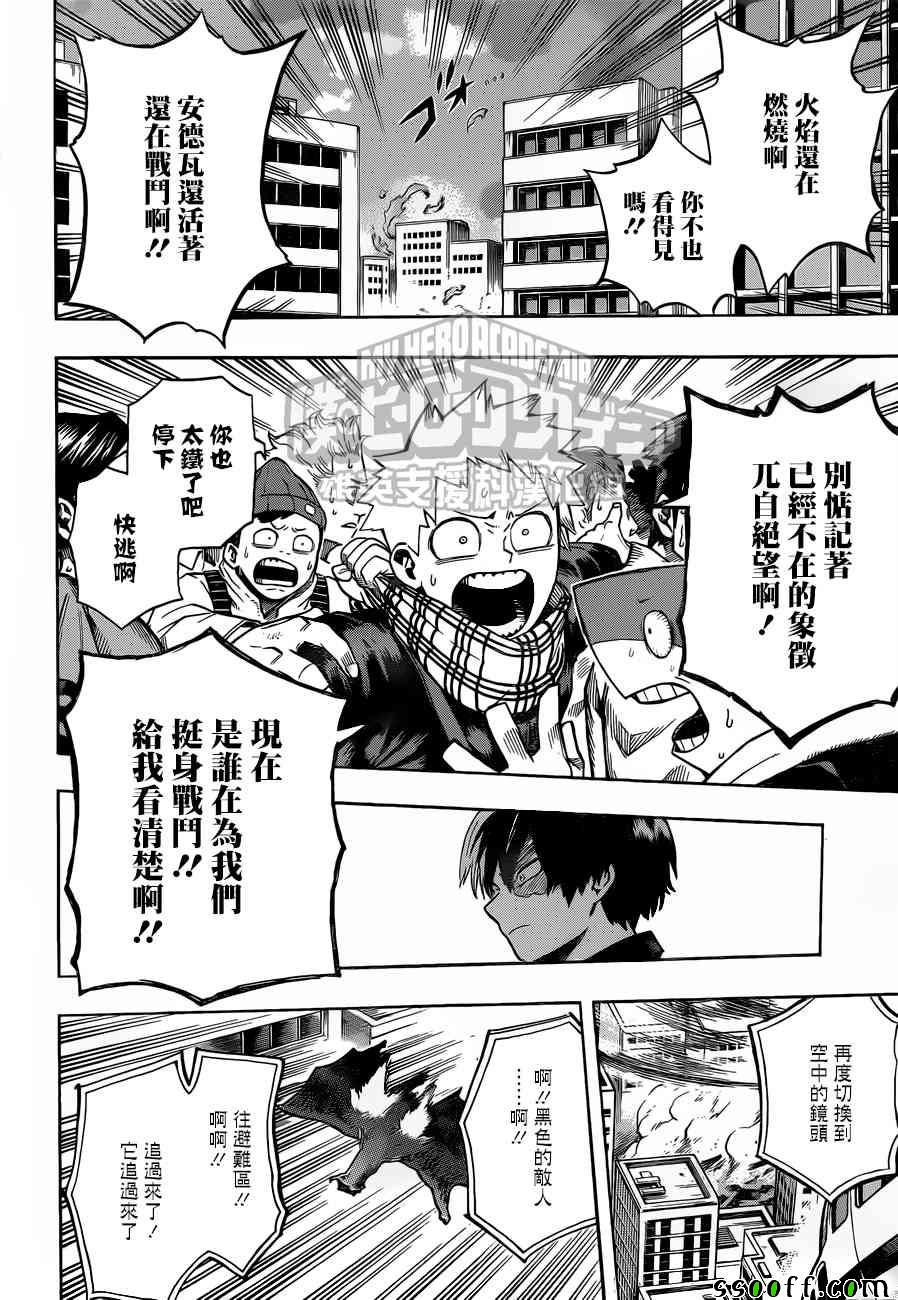 《我的英雄学园》漫画最新章节第189话免费下拉式在线观看章节第【10】张图片